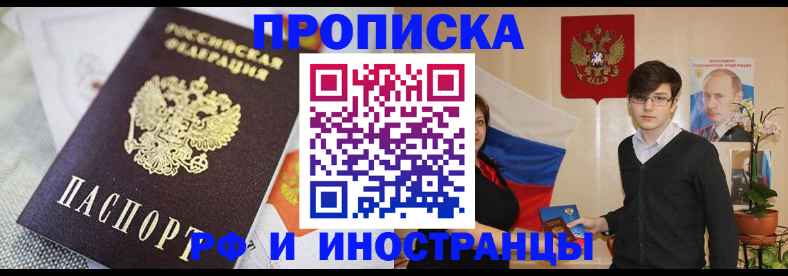 прописка для школы в Лермонтове